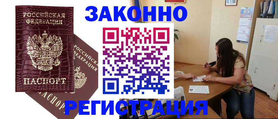 миграционный учет в Дальнегорске