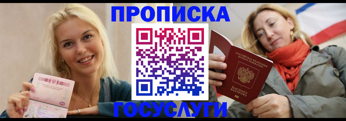 прописка гарантия в Дальнегорске