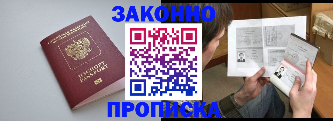временная регистрация для школы в Дальнегорске