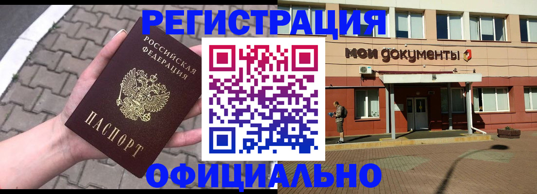 прописка для работы в Дальнегорске